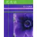 [книга@/ журнал ]/ цветок . рассказ / Sasaki ../ работа ( монография * Mucc )