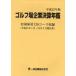 [ бесплатная доставка ][книга@/ журнал ]/ поле для гольфа предприятие подведение счетов ежегодник эпоха Heisei 23 год версия / один сезон выпускать ( монография * Mucc )