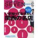 [книга@/ журнал ]/SEVEN HOMME Vol.5(2011SPRING STYLE BOOK) (CARTOP)/ili мужской ( монография * Mucc )
