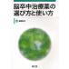 [ бесплатная доставка ][книга@/ журнал ]/.. средний лекарство. выбор person . способ применения / полки .. Хара / сборник работа ( монография * Mucc )