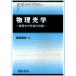 [ бесплатная доставка ][книга@/ журнал ]/ физика оптика . качество средний. свет волна. ..( оптика библиотека )/ чёрный рисовое поле мир мужчина / работа ( монография * Mucc )