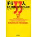 [ бесплатная доставка ][книга@/ журнал ]/ Chile 33 жизнь ....,... корзина регистрация /. название :33MEN/ Jonathan *fla