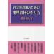 [ бесплатная доставка ][книга@/ журнал ]/ общественная наука учитель поэтому. география обучающий материал. конструкция person / Sakurai Akira ./ работа ( монография * Mucc )