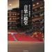 [книга@/ журнал ]/ музыка. dono . Tokyo культура . павильон было использовано ....... впечатление 50 год / Tokyo газета / сборник ( монография * Mucc )