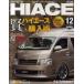 [ бесплатная доставка ][книга@/ журнал ]/ Toyota Hiace No.12 ( новый z Mucc RV украшать гид серии Vo