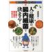 [книга@/ журнал ]/ человек. здоровье. . внутри маленький .. решение ..!. шар .. злодей .. наука делать ( хочет знать! наука )/ Mitsuoka . пара / работа ( монография 