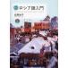 [книга@/ журнал ]/ обобщенный русский язык введение (CD)/ Yasuoka ../ работа ( монография * Mucc )