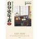 [книга@/ журнал ]/..... делать собственный история год таблица 1920-2020 коллекционное издание DX/ глициния рисовое поле ../..( монография * Mucc )