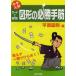 【送料無料】[本/雑誌]/カードで鍛える図形の必勝手筋 中学入試 平面図形編/東京出版(単行本・ムック)