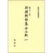 [ бесплатная доставка ][книга@/ журнал ]/ новый ... сборник все примечание .1 новый . фирма примечание .. документ 16/.. хорошо один примечание .( монография * Mucc )