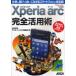 [книга@/ журнал ]/Xperia arc совершенно практическое применение . работа . развлечение .1 шт. ..... смартфон. решение версия!/. изначальный правильный Gou ASCII точка PC редактирование часть ( монография *m