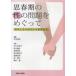 [ бесплатная доставка ][книга@/ журнал ]/. весна период. .. проблема ..... текущее состояние . эта соответствует из образование до / flat скала . мужчина / сборник работа .. женщина ../( другой ) работа ( монография * Mucc )