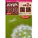 [книга@/ журнал ]/ высокий уровень 100 начальная школа 2 год государственный язык 100 раз. тест ., государственный язык. сила . значительно .. похоже!!/.. фирма ( монография * Mucc )