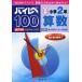 [книга@/ журнал ]/ высокий уровень 100 начальная школа 2 год арифметика 100 раз. тест ., арифметика. сила . значительно .. похоже!!/.. фирма ( монография * Mucc )