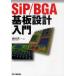 [ бесплатная доставка ][книга@/ журнал ]/SiP/BGA основа доска проект введение / передний рисовое поле подлинный один / работа ( монография * Mucc )