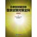 [ бесплатная доставка ][книга@/ журнал ]/ медицинская излучение .. государство экзамен меры все ./ гора рисовое поле ../ сборник работа дешево рисовое поле ../(. кисть ) дефект волна самец 2 ./(. кисть ) Sato . документ /(. кисть ) красный .../(. кисть )
