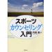 [ бесплатная доставка ][книга@/ журнал ]/ спорт консультирование введение / внутри рисовое поле прямой / работа ( монография * Mucc )