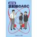 [книга@/ журнал ]/ излучение. ABC/ Япония I so тауп ассоциация / редактирование ( монография * Mucc )
