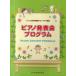 [книга@/ журнал ]/ музыкальное сопровождение фортепьяно презентация program (bai L передний половина степени c... градусов sonachine степень )/doremi музыкальное сопровождение выпускать фирма ( музыкальное сопровождение * учебник )
