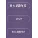 [ бесплатная доставка ][книга@/ журнал ]/ Япония изобразительное искусство ежегодник эпоха Heisei 21 год версия / страна . культура состояние механизм Tokyo культура состояние изучение место план информация часть / редактирование ( монография * Mucc )