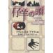 [книга@/ журнал ]/... голова /. название :La cabeza del Cordero ( cell van tes. коллекция )/ Francis ko*ayala/ работа Matsumoto . 2 / перевод круг рисовое поле тысяч Hanako / перевод ( монография *