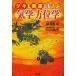 [ бесплатная доставка ][книга@/ журнал ]/ есть . счастливый случай ......* направление ./. лист ../ работа гора рисовое поле ../ работа ( монография * Mucc )