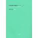 [книга@/ журнал ]/ повседневный иероглифы тренировка Note / Ono конец Хара / сборник работа ( монография * Mucc )