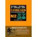 [книга@/ журнал ]/ дрель &amp; дрель японский язык способность экзамен N2 знак * язык ./ звезда .../.. звезда .../ работа . Кадзуко / работа ( монография * Mucc )
