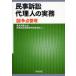 [ бесплатная доставка ][книга@/ журнал ]/ гражданский иск представительство человек. деловая практика Tokyo юрист . гражданский иск проблема и т.п. специальный комитет / сборник ( монография * Mucc )