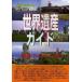 [ бесплатная доставка ][книга@/ журнал ]/ World Heritage гид Британия * i-ll Land сборник ( World Heritage серии )/ старый рисовое поле ../ работа старый рисовое поле подлинный прекрасный / работа World Heritage обобщенный изучение место / план * редактирование ( монография *m