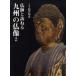 [ бесплатная доставка ][книга@/ журнал ]/...... Kyushu. изображение Будды высота ../ работа ( монография * Mucc )