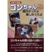[книга@/ журнал ]/gon Chan поверхность белый .... приятный только ... семья собака история (komyuniti* книги )/ Komaki . мужчина / документ Komaki ../.