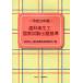 [книга@/ журнал ]/ зуб . санитария . государство экзамен .. стандарт эпоха Heisei 23 год версия / зуб . медицинская помощь .... объединение / сборник ( монография * Mucc )