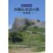 [книга@/ журнал ]/ путеводитель Okinawa ... . Chuubu ./ Okinawa .. рассказ материалы center ( монография * Mucc )