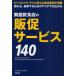 [книга@/ журнал ]/.. еда и напитки магазин. .. сервис 140/ Iwasaki * Be I / работа ( монография * Mucc )