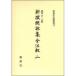 [ бесплатная доставка ][книга@/ журнал ]/ новый ... сборник все примечание .2 новый . фирма примечание .. документ 17/.. хорошо один примечание .( монография * Mucc )