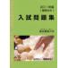 [книга@/ журнал ]/ Tokyo сельское хозяйство университет вступительный экзамен рабочая тетрадь 2011 год версия / Tokyo сельское хозяйство университет выпускать .( монография * Mucc )