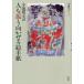 [ бесплатная доставка ][книга@/ журнал ]/ маленький .. Хара. человек ... направление ... письмо в картинках / маленький .. Хара / работа ( монография * Mucc )