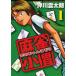 [книга@/ журнал ]/ маджонг маленький .1 ( новое время маджонг комиксы )/ вдавлено река . futoshi ./ работа ( комиксы )
