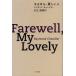 [ бесплатная доставка ][книга@/ журнал ]/.. если, love .. человек /. название :FAREWELL MY LOVELY ( Hayakawa * ошибка teli библиотека HM 7-12)/ Raymond * Chandler / работа Murakami Haruki 
