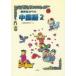 [книга@/ журнал ]/ ученик старшей школы c китайский язык 2 [ ответ * перевод нет ]/ маленький . обучающий материал изучение команда / сборник ( монография * Mucc )