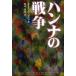 [книга@/ журнал ]/ рукоятка na. война /gi Ora *A*p черновой / работа Matsumoto Kiyotaka / перевод ( монография * Mucc )