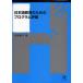 [ бесплатная доставка ][книга@/ журнал ]/ японский язык образование поэтому. program оценка ( серии лингвистика . язык образование )/..../ работа ( монография * Mucc )