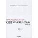 【送料無料】[本/雑誌]/GUIプログラミング技法 HTML Visual Basic Javaで学ぶ/戸川隼人/