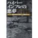 [書籍のメール便同梱は2冊まで]/【送料無料選択可】[本/雑誌]/ハイパーインフレの悪夢 ドイツ「国家破綻の歴史」は警告する / 原タイトル:When