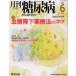 [ бесплатная доставка ][книга@/ журнал ]/ ежемесячный диабет 3- 6/ скала книга@ дешево . план редактирование ( монография * Mucc )