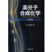[ бесплатная доставка ][книга@/ журнал ]/ макромолекулы соединение химия / Inoue . flat / работа ( монография * Mucc )