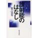[книга@/ журнал ]/ радиация талант.. нет / Noguchi . мир / работа ( монография * Mucc )