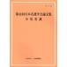 [ бесплатная доставка ][книга@/ журнал ]/ Япония сестринское дело . теория документ сборник no. 41 раз маленький . уход / Япония уход ассоциация уход .. школа образование изучение часть .. план ./