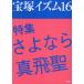 [книга@/ журнал ]/ Takarazuka izm16/. внизу ../ сборник работа Tsuruoka Британия ../ сборник работа ( монография * Mucc )